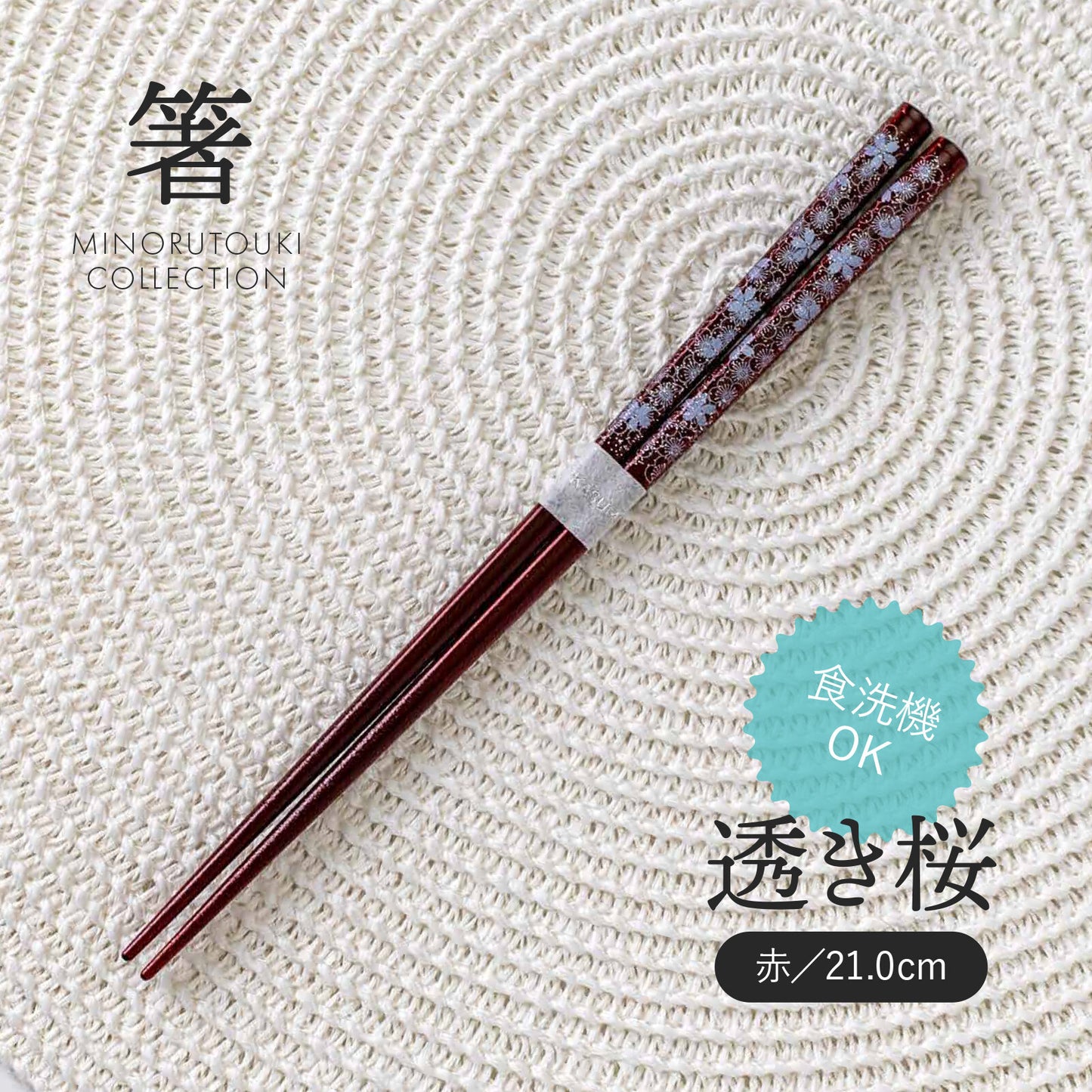 Red Sakura Wooden Chopsticks 21.0cm