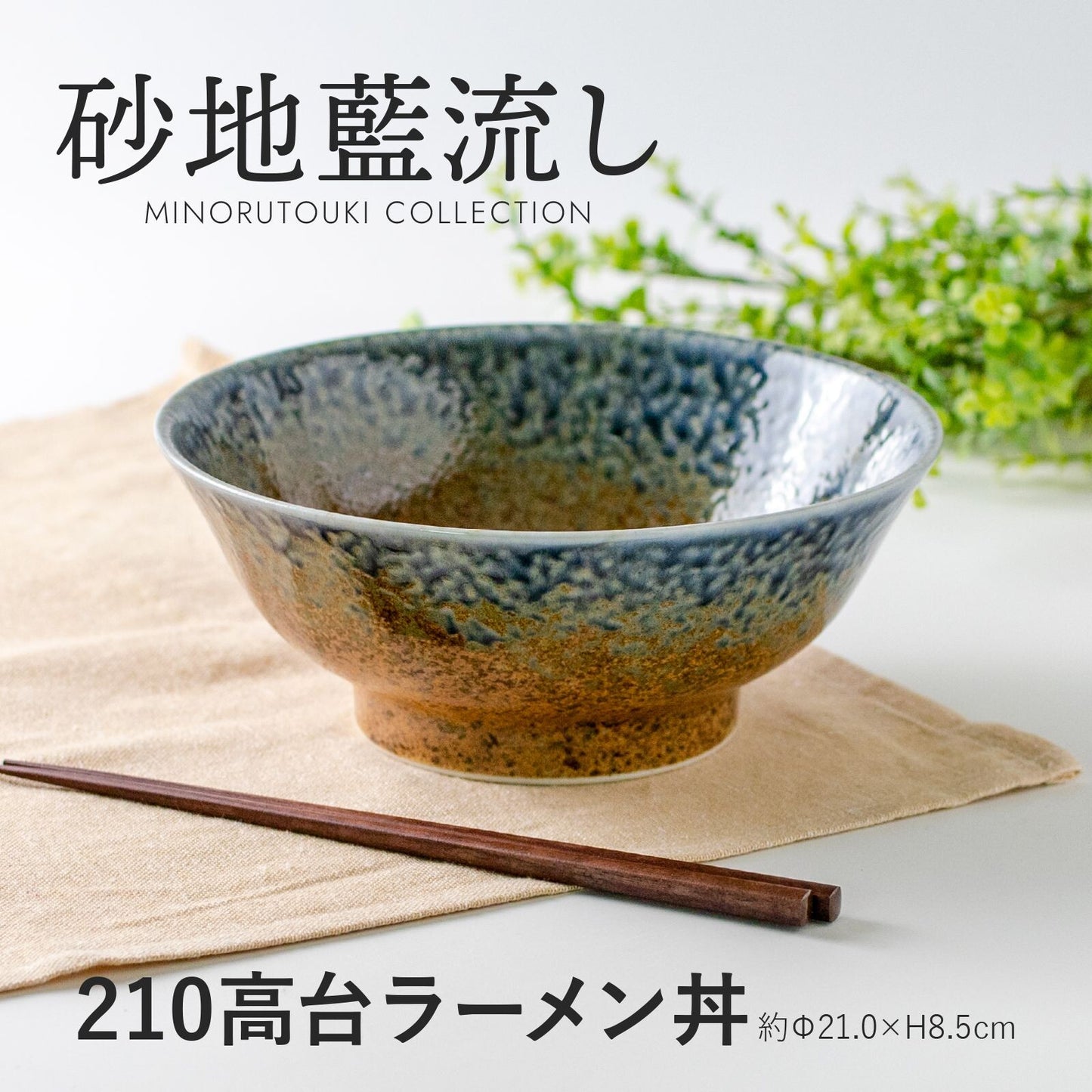 Ainagashi - Mino Ware Bowl