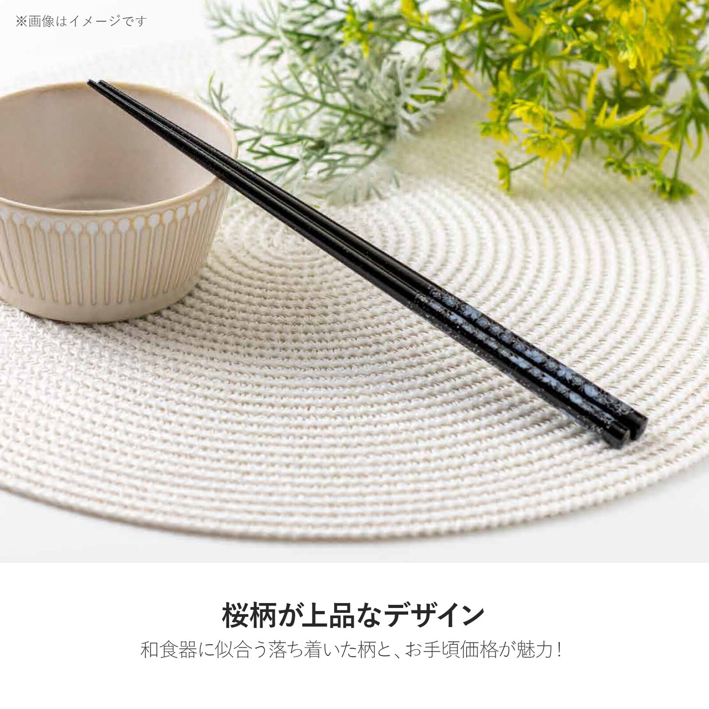 Black Sakura Wooden Chopsticks 23.0cm